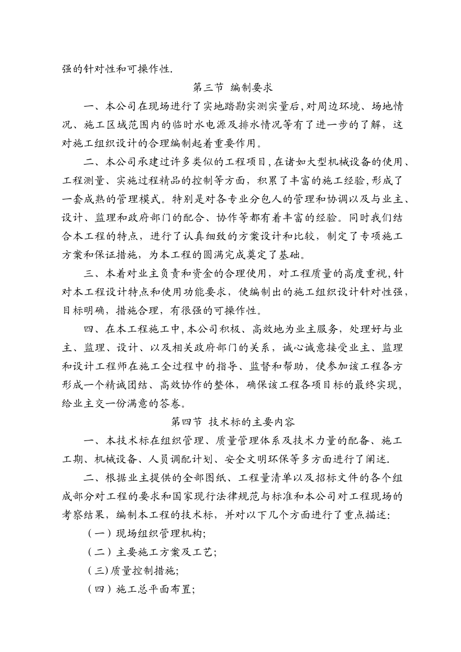 外立面整治工程施工组织设计_第3页