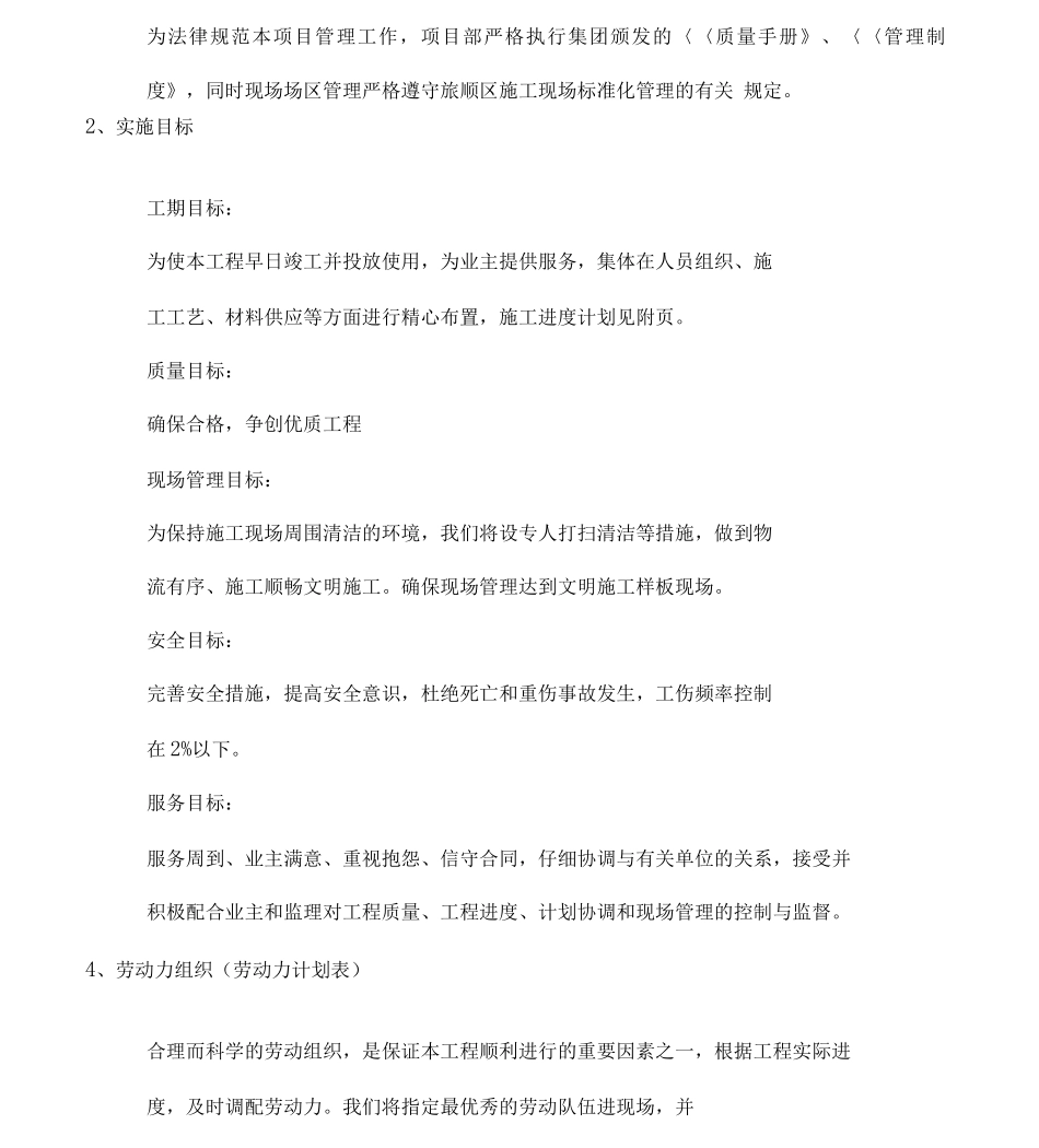 外立面改造施工组织设计方案_第2页