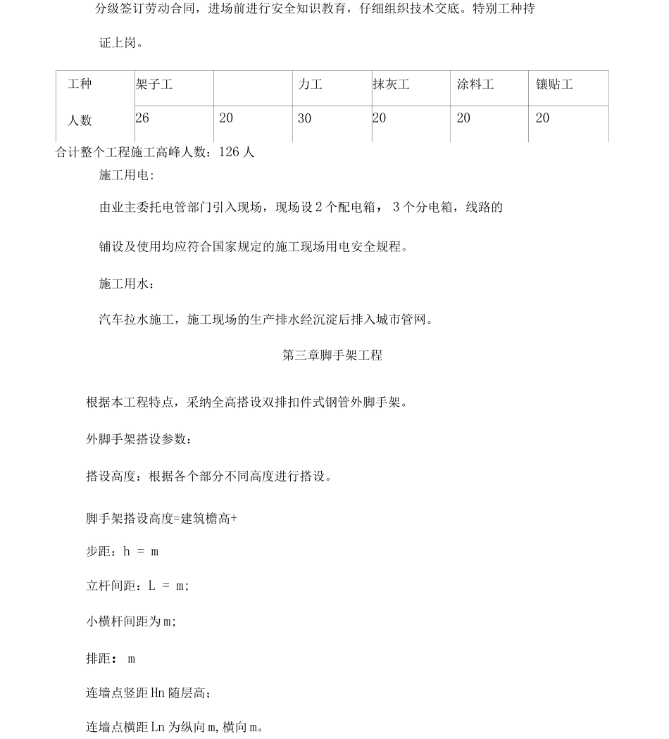 外立面改造施工组织设计方案_第3页