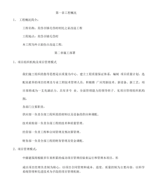 外立面改造施工组织设计方案