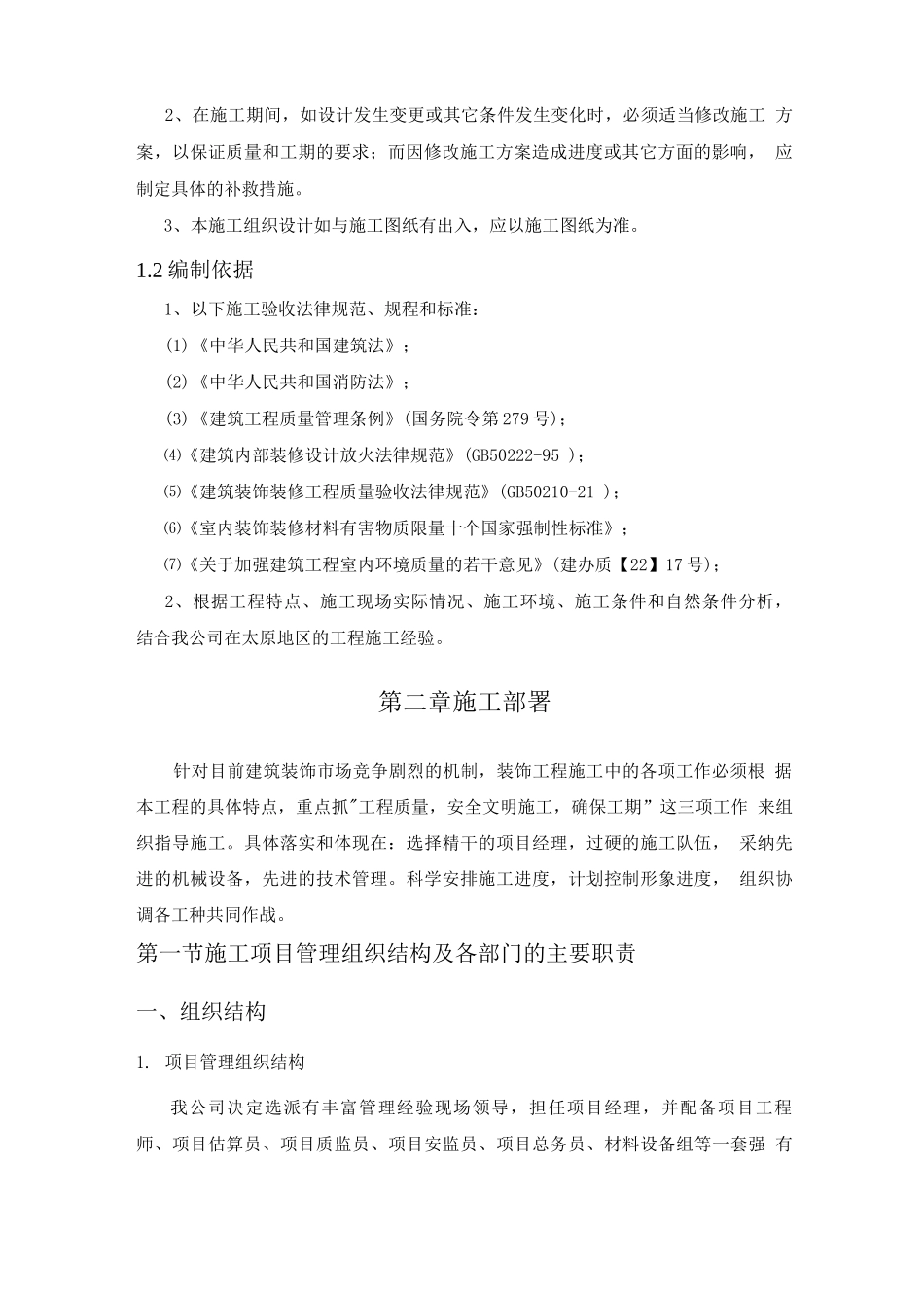 外立面装饰施工组织设计_第3页