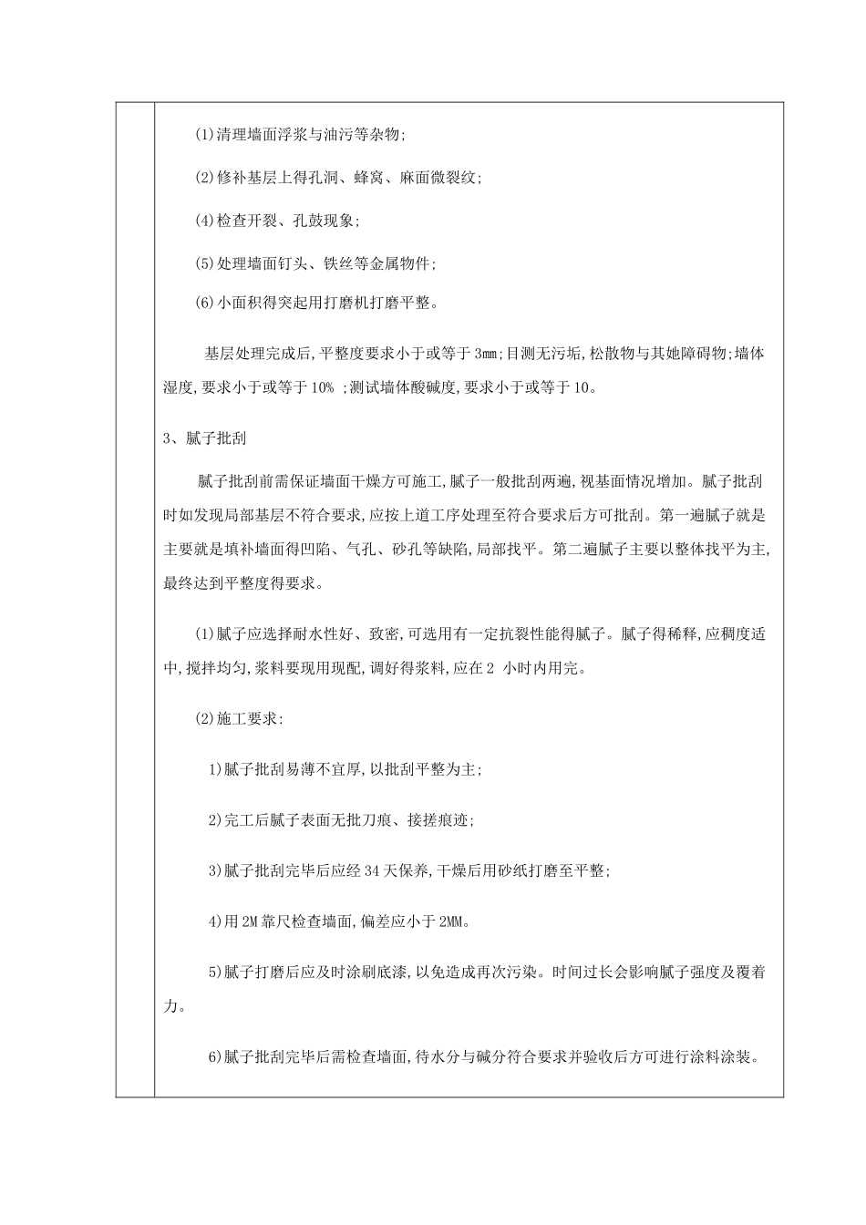 外立面粉刷技术交底_第2页