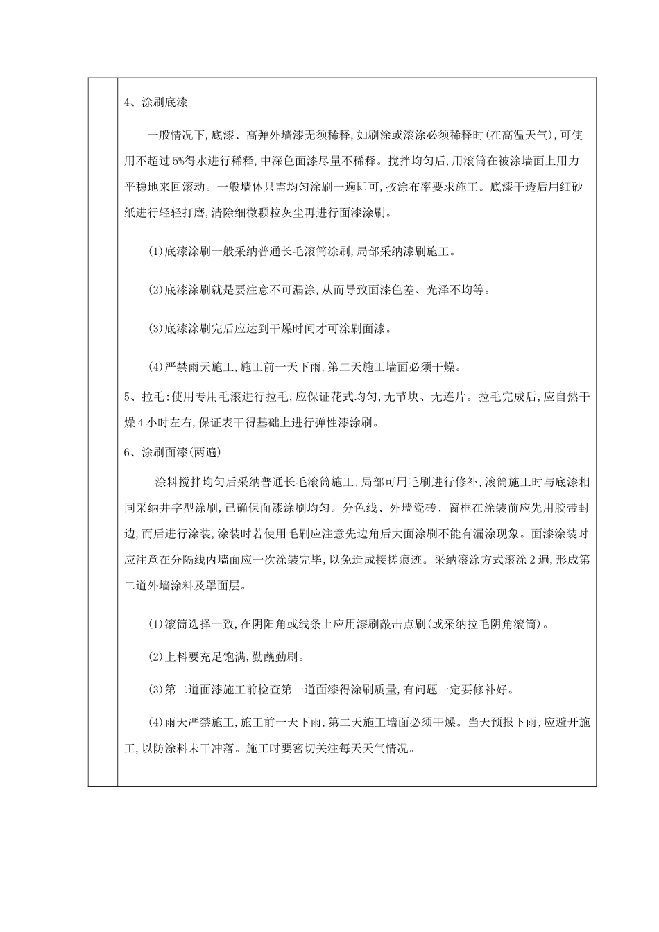 外立面粉刷技术交底_第3页