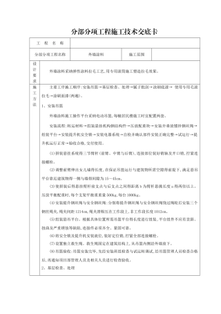 外立面粉刷技术交底