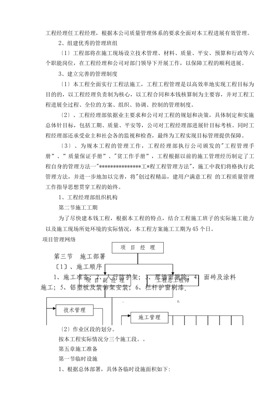 外立面装饰改造方案_第3页