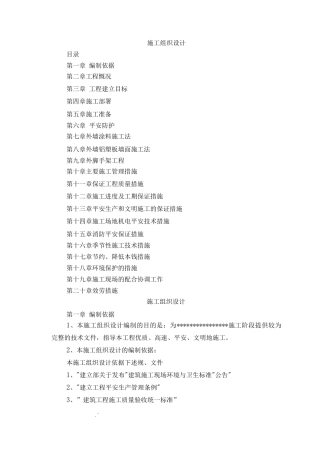 外立面装饰改造方案