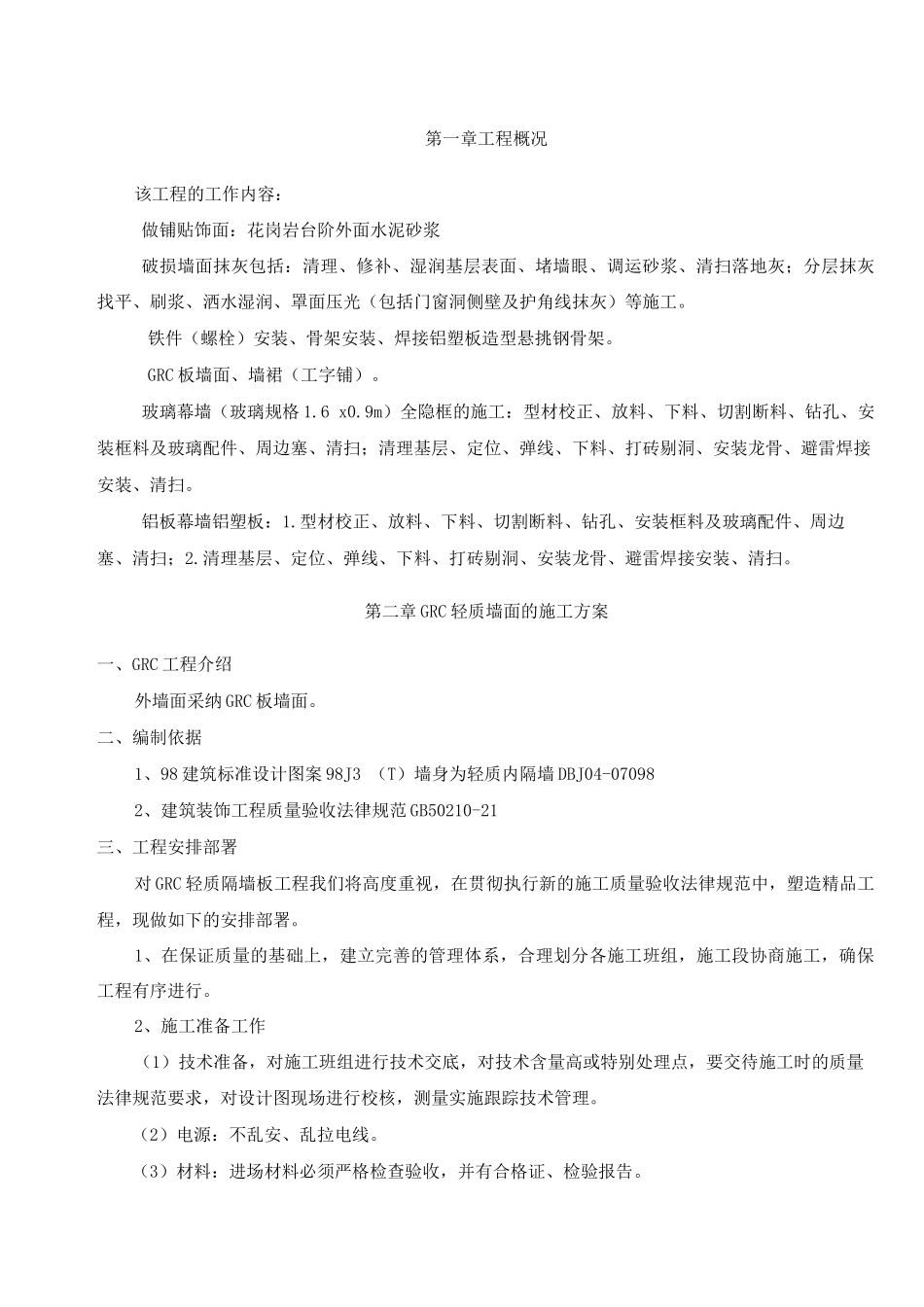 外立面装修施工方案_第2页