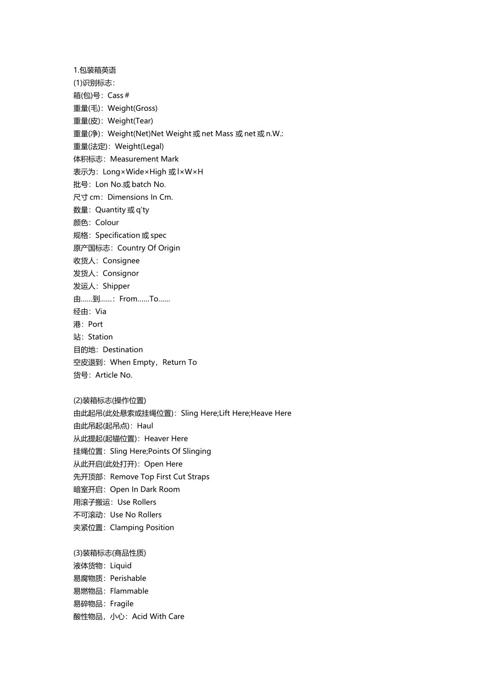 外箱印刷常用英文_第2页