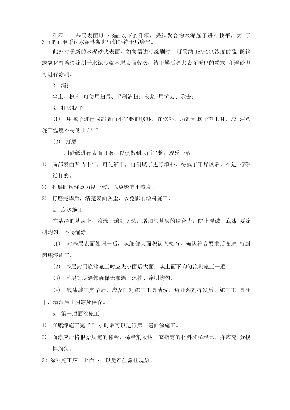 外立面粉刷方案_第2页