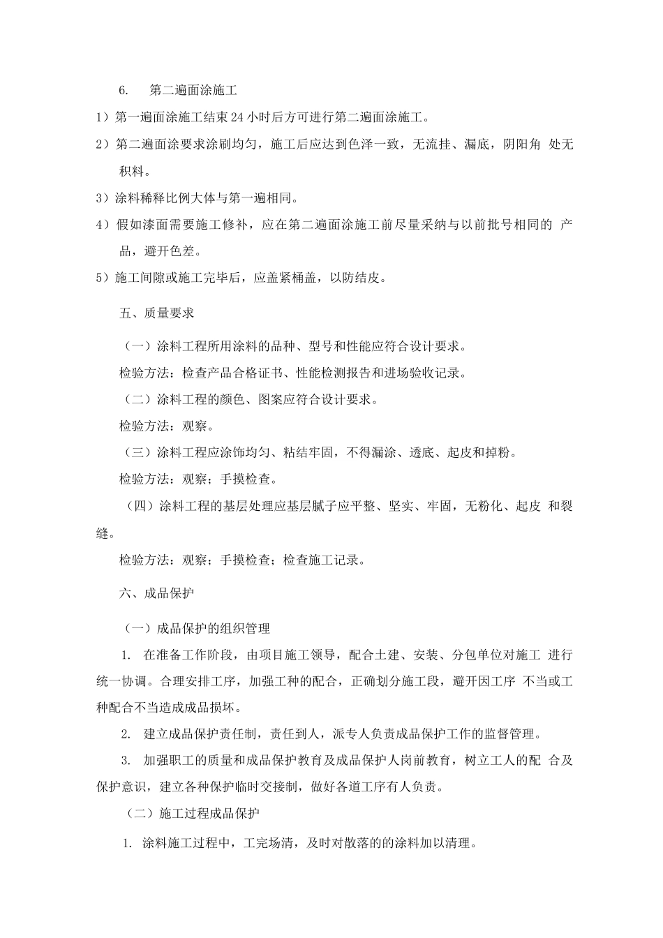 外立面粉刷方案_第3页