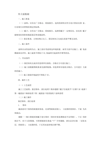 外立面粉刷方案