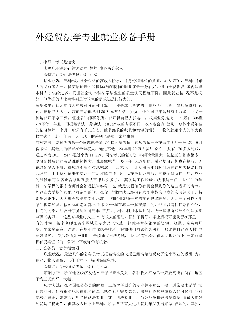 外经贸法学专业就业必备手册_第1页