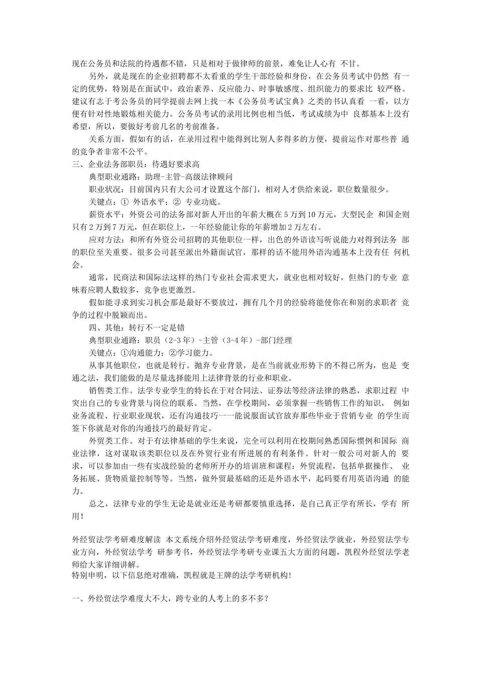 外经贸法学专业就业必备手册_第2页