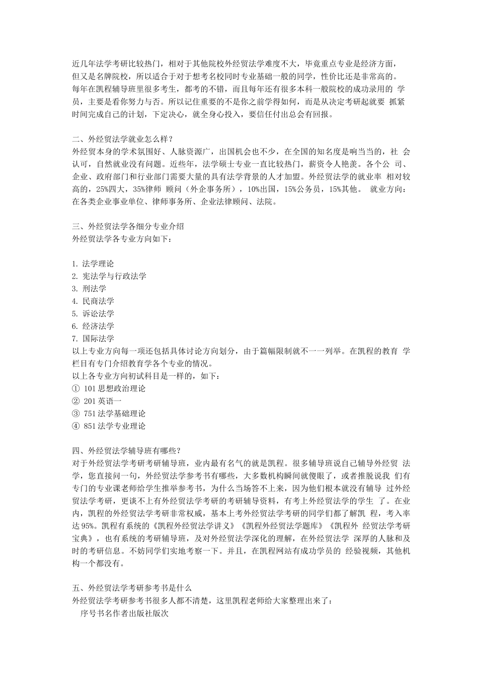 外经贸法学专业就业必备手册_第3页