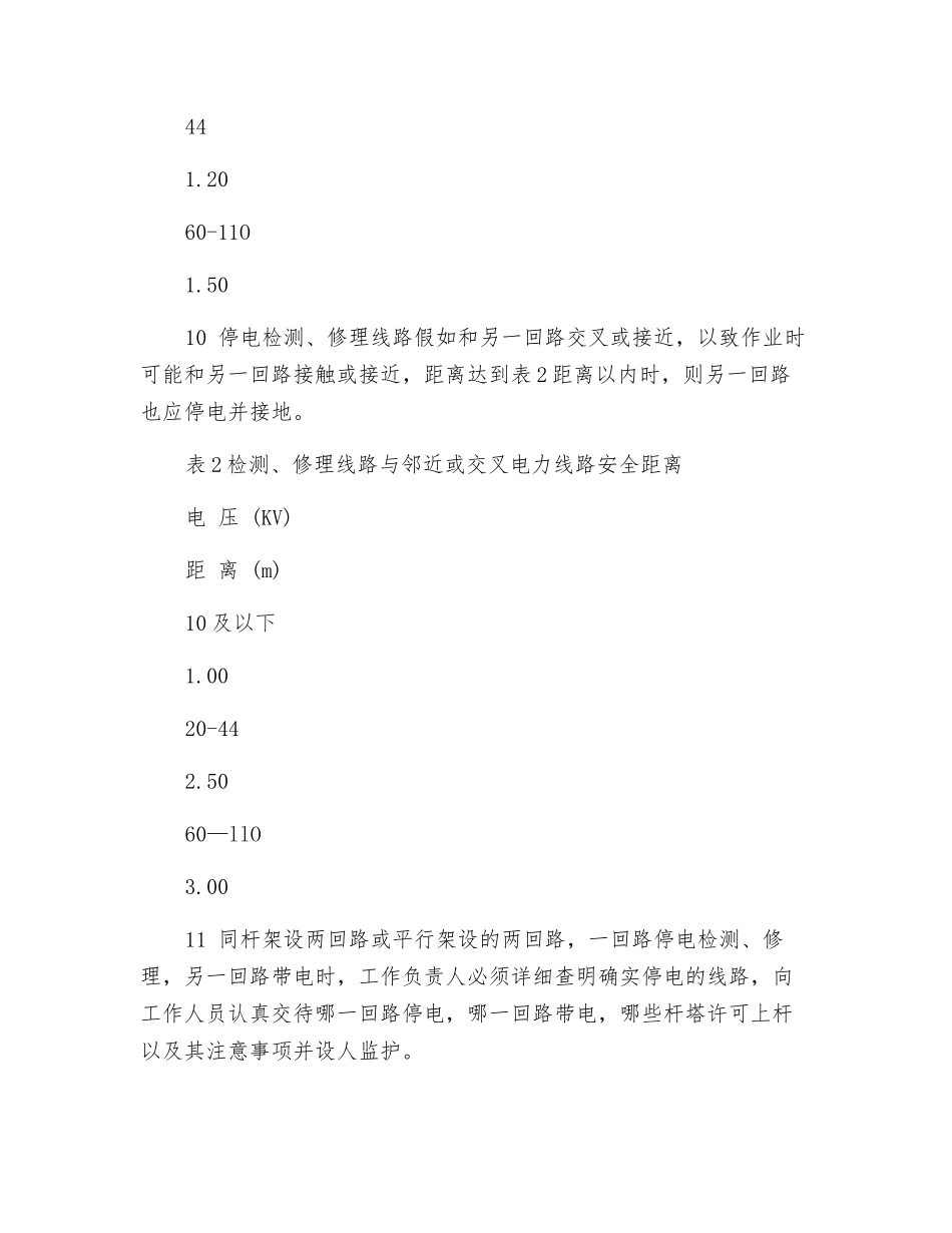 外线安装电工安全操作规程_第3页
