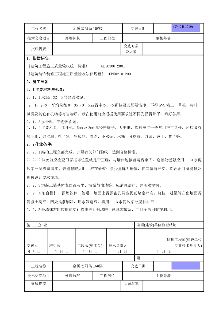 外粉施工技术交底_第1页