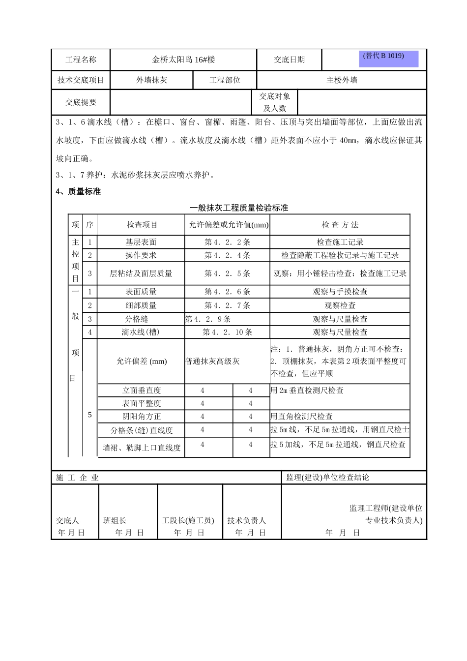 外粉施工技术交底_第3页