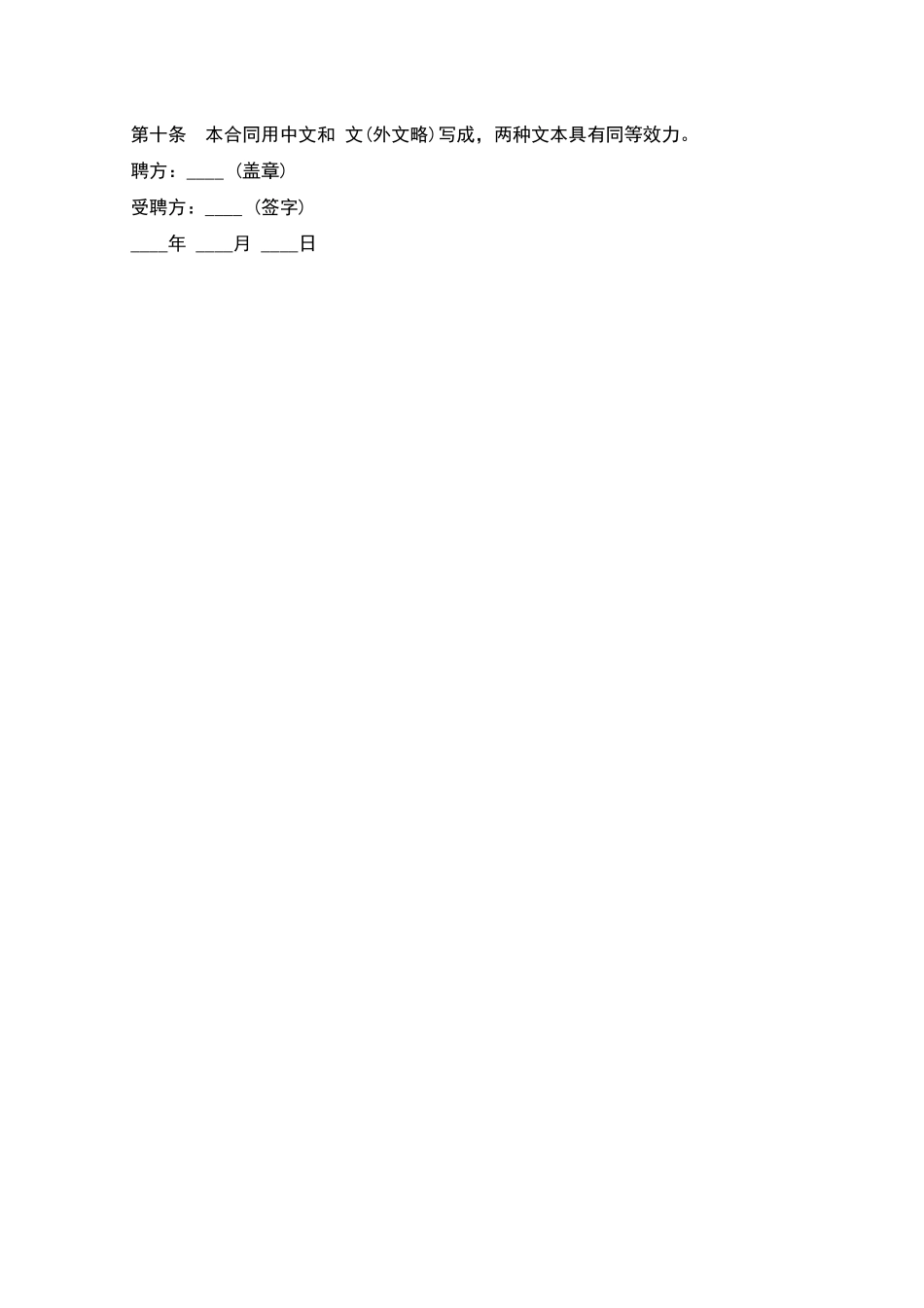 外籍日语教师聘请合同_第2页