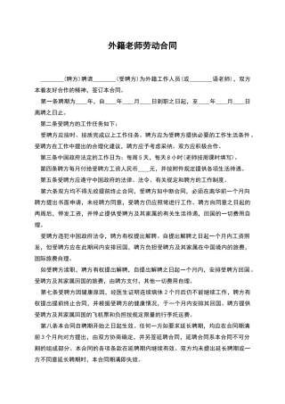 外籍教师劳动合同