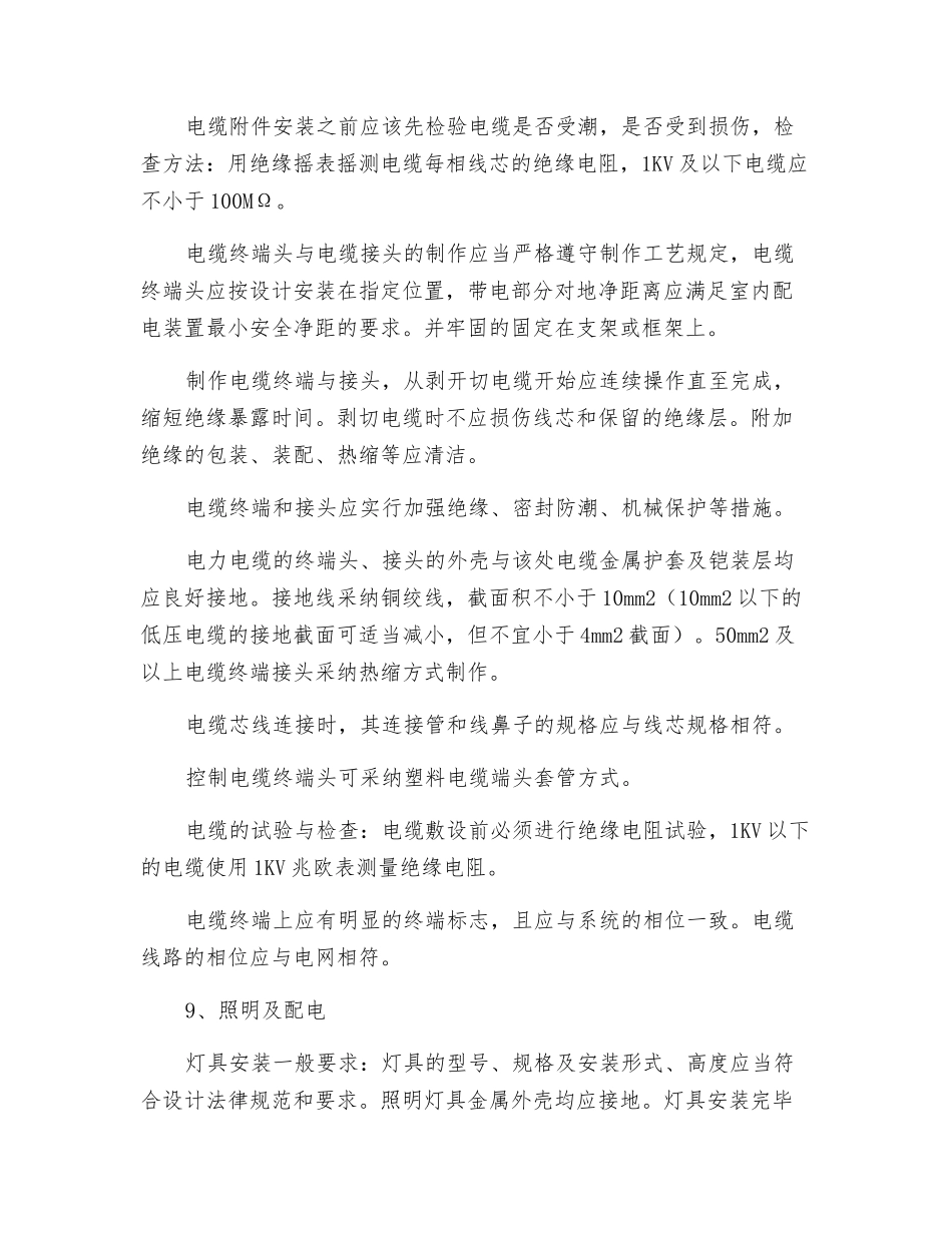 外线电施工技术措施_第2页
