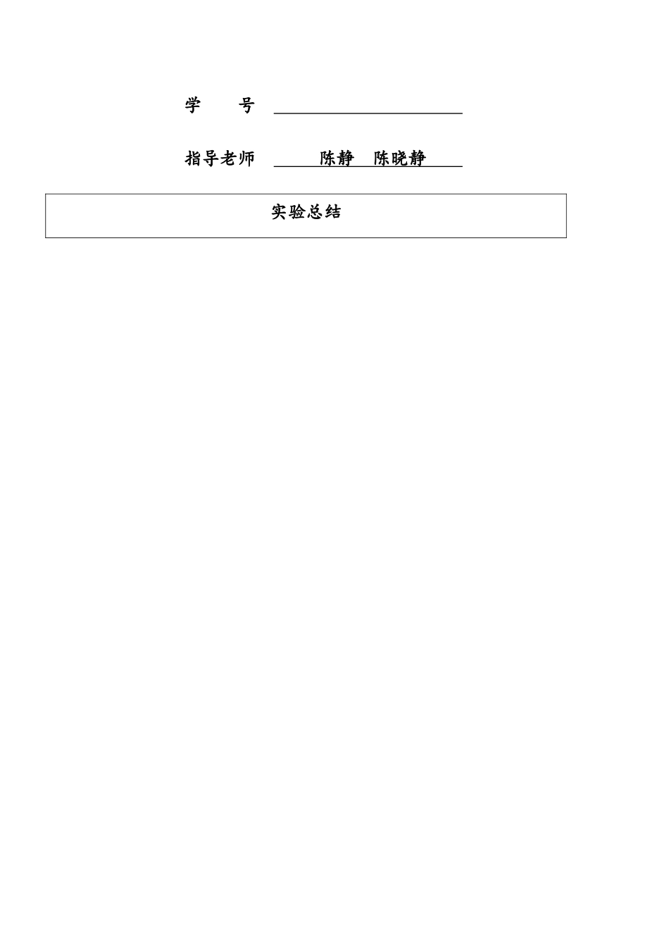 外经贸技能实践实验报告_第2页