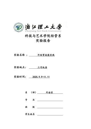 外经贸技能实践实验报告
