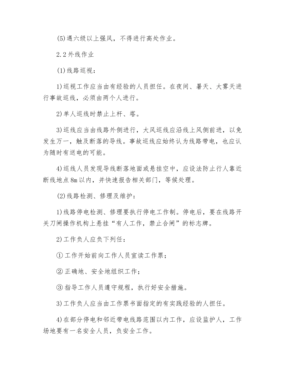 外线电工岗位操作规程_第2页