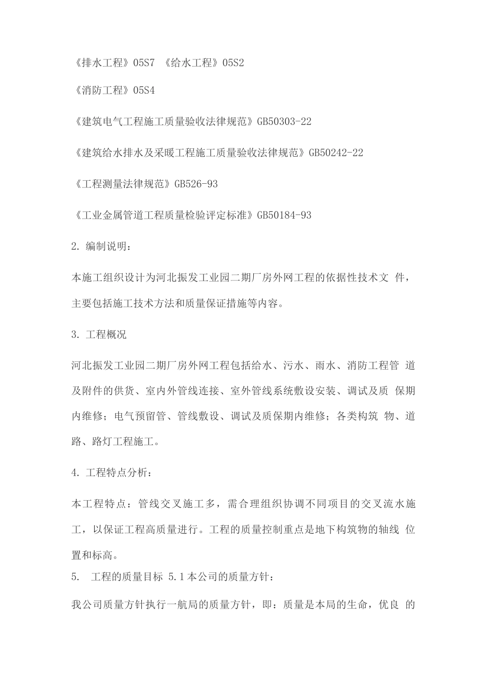 外网工程施工组织设计_第2页