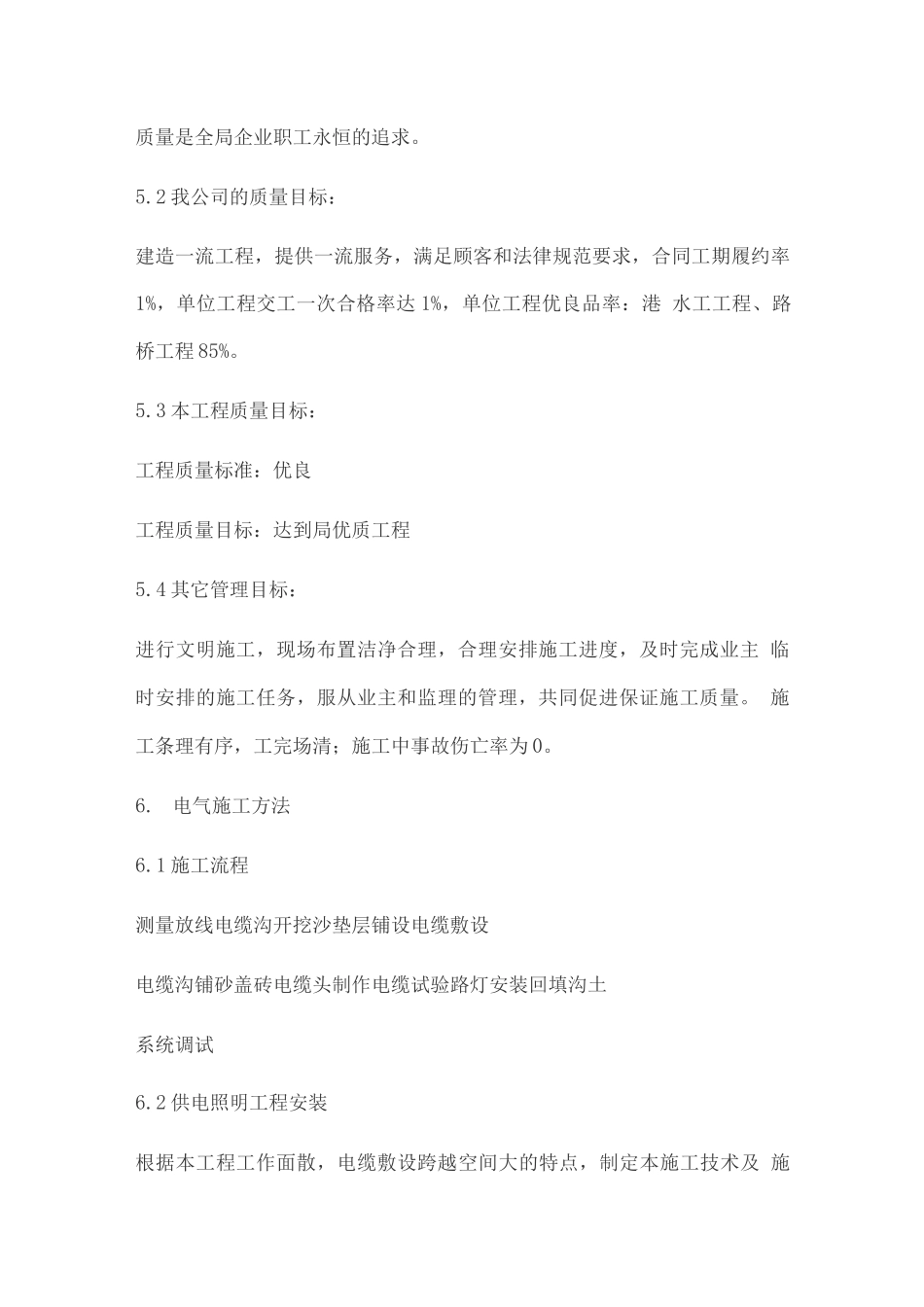 外网工程施工组织设计_第3页