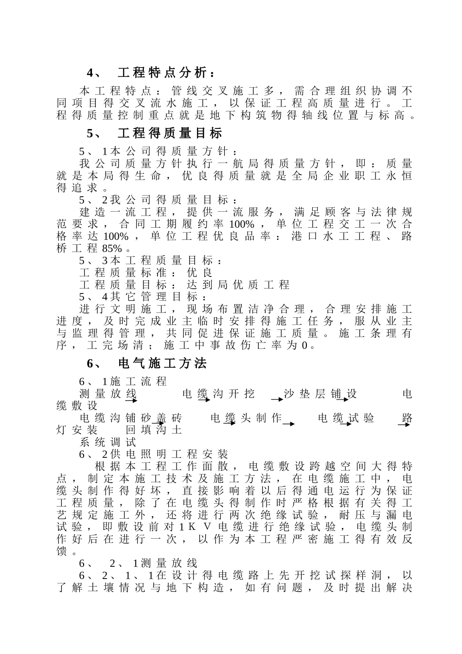 外网工程施工组织设计_第2页