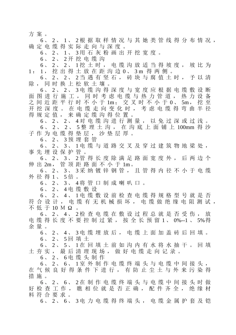 外网工程施工组织设计_第3页