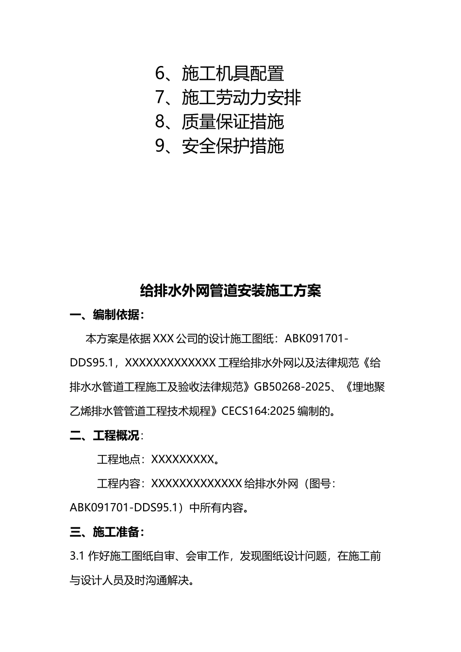 外网给排水管道施工方案_第3页