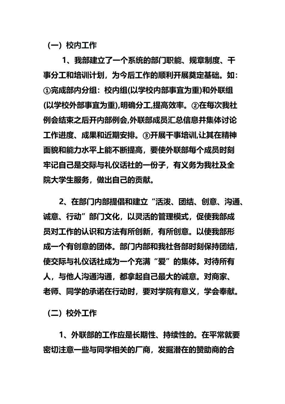 外联部工作计划_第3页