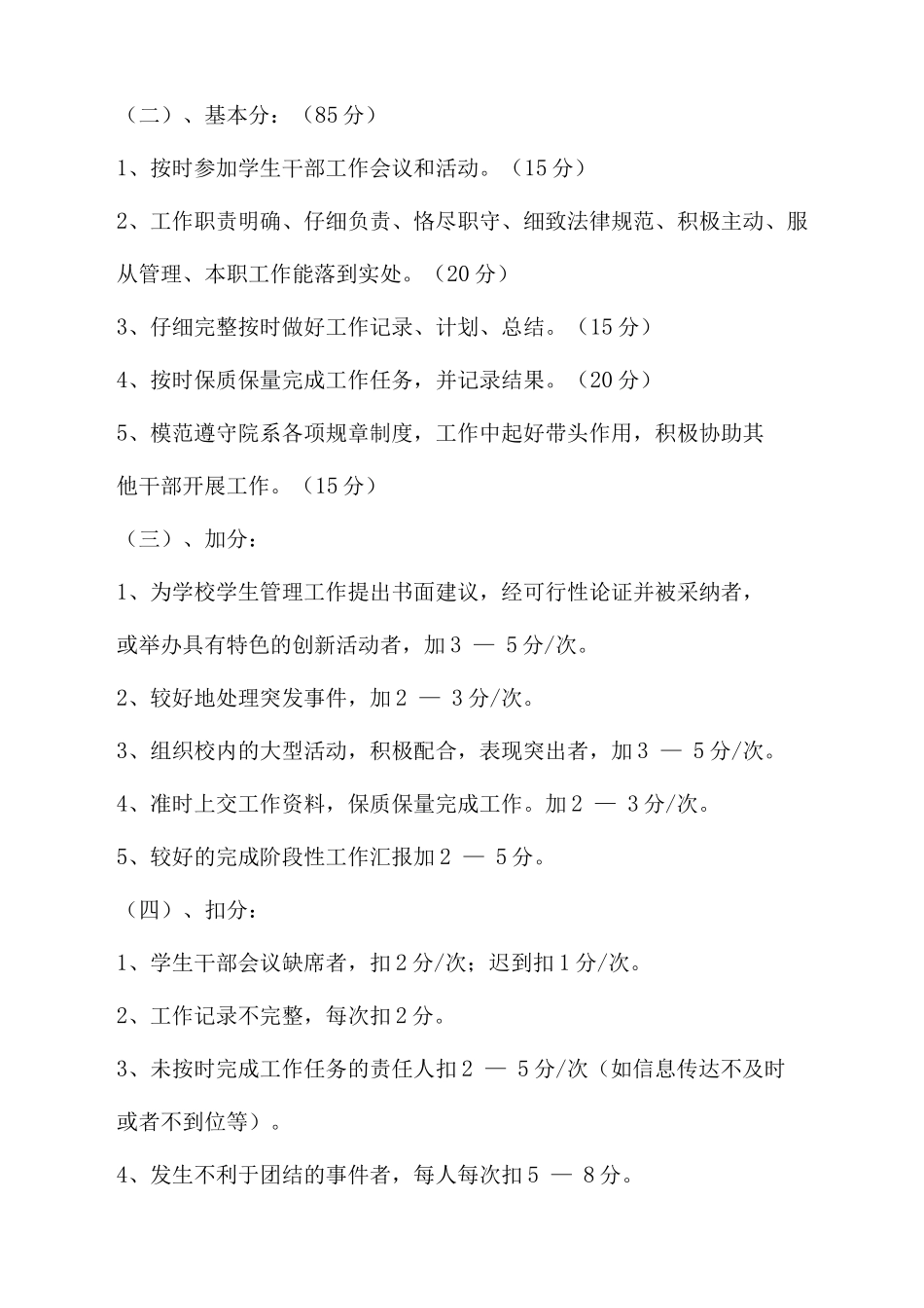 外联部考核制度_第2页