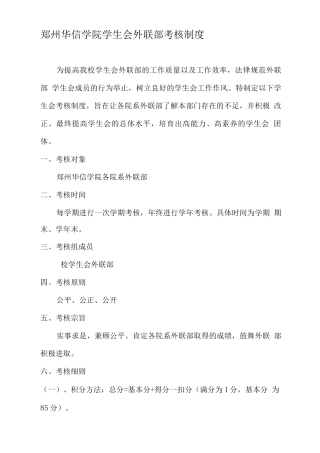 外联部考核制度