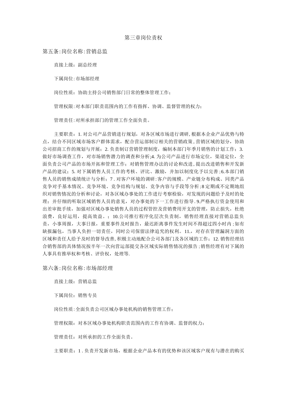 外联市场部管理制度_第2页