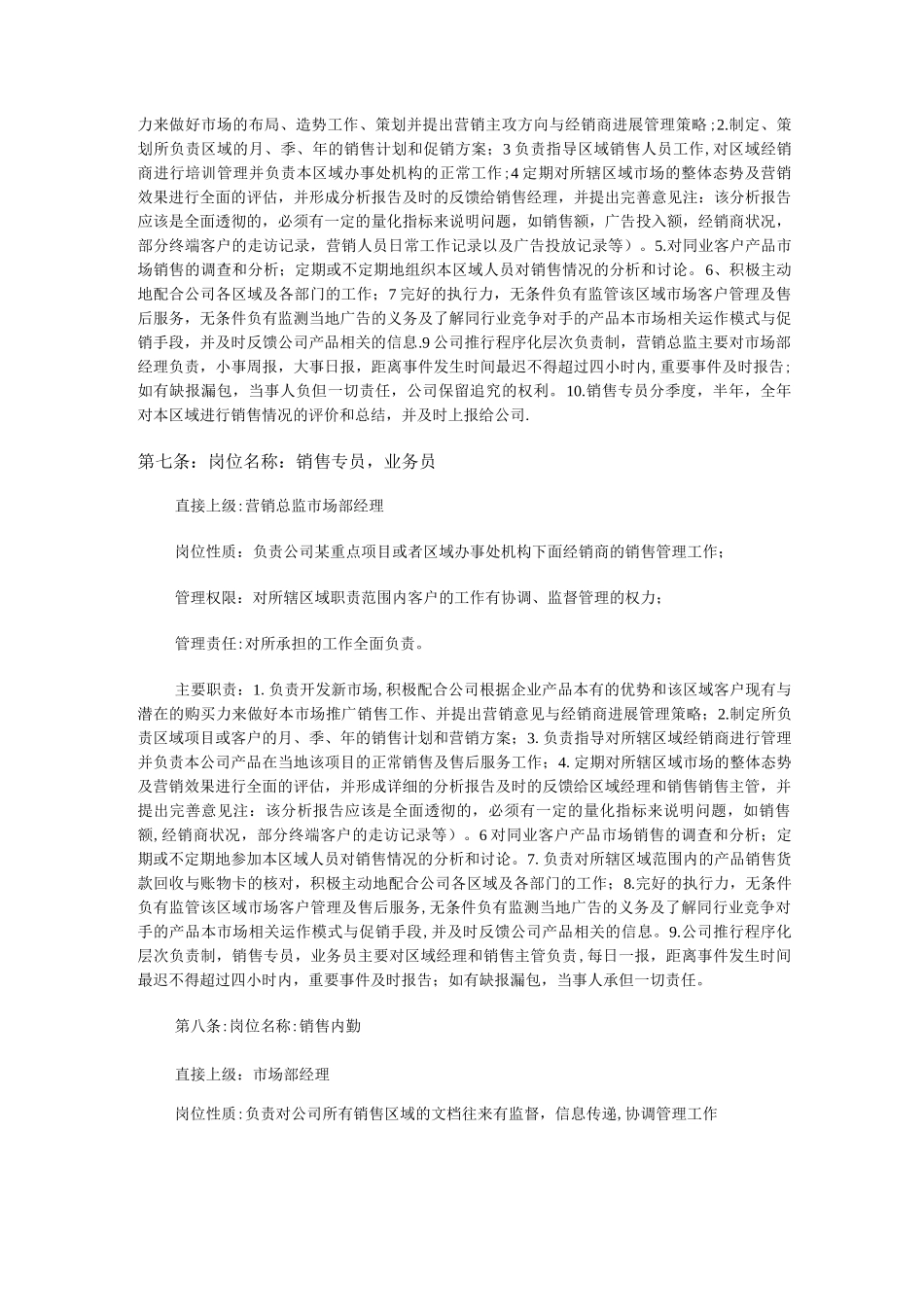 外联市场部管理制度_第3页