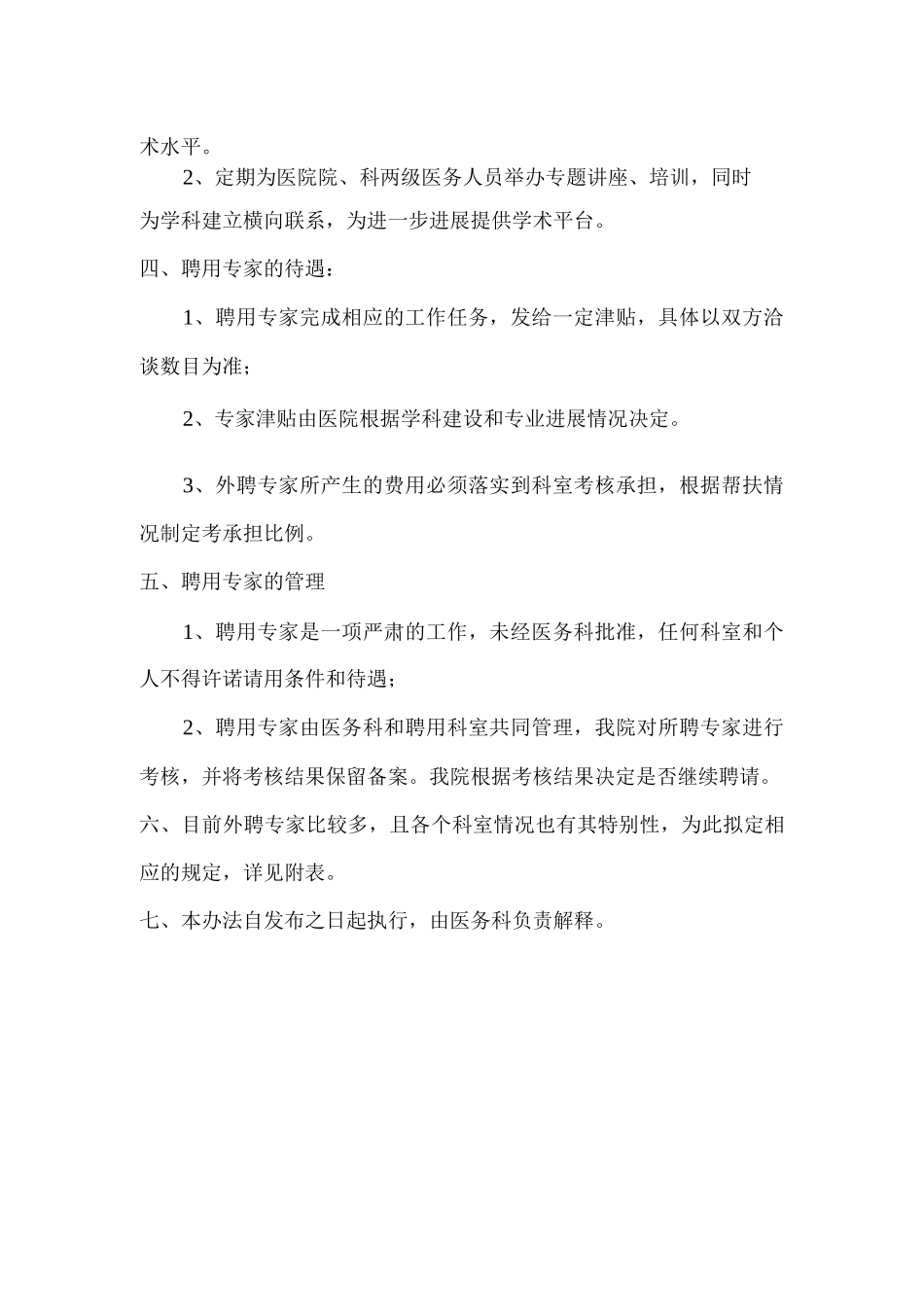 外聘专家管理规定_第2页
