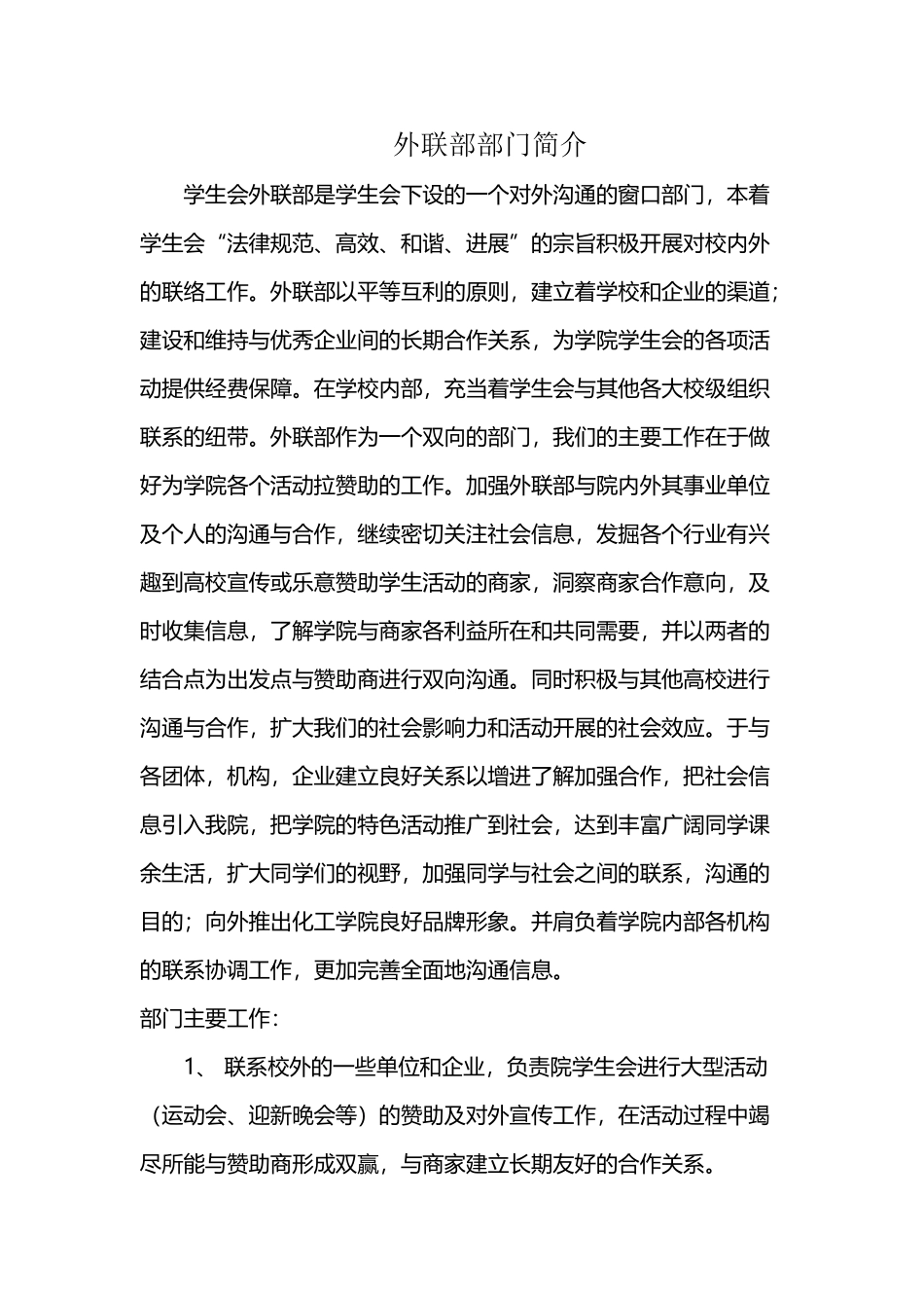 外联部部门简介和职能_第2页