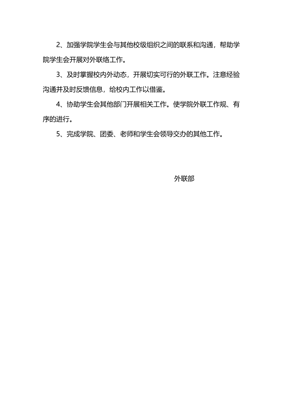 外联部部门简介和职能_第3页