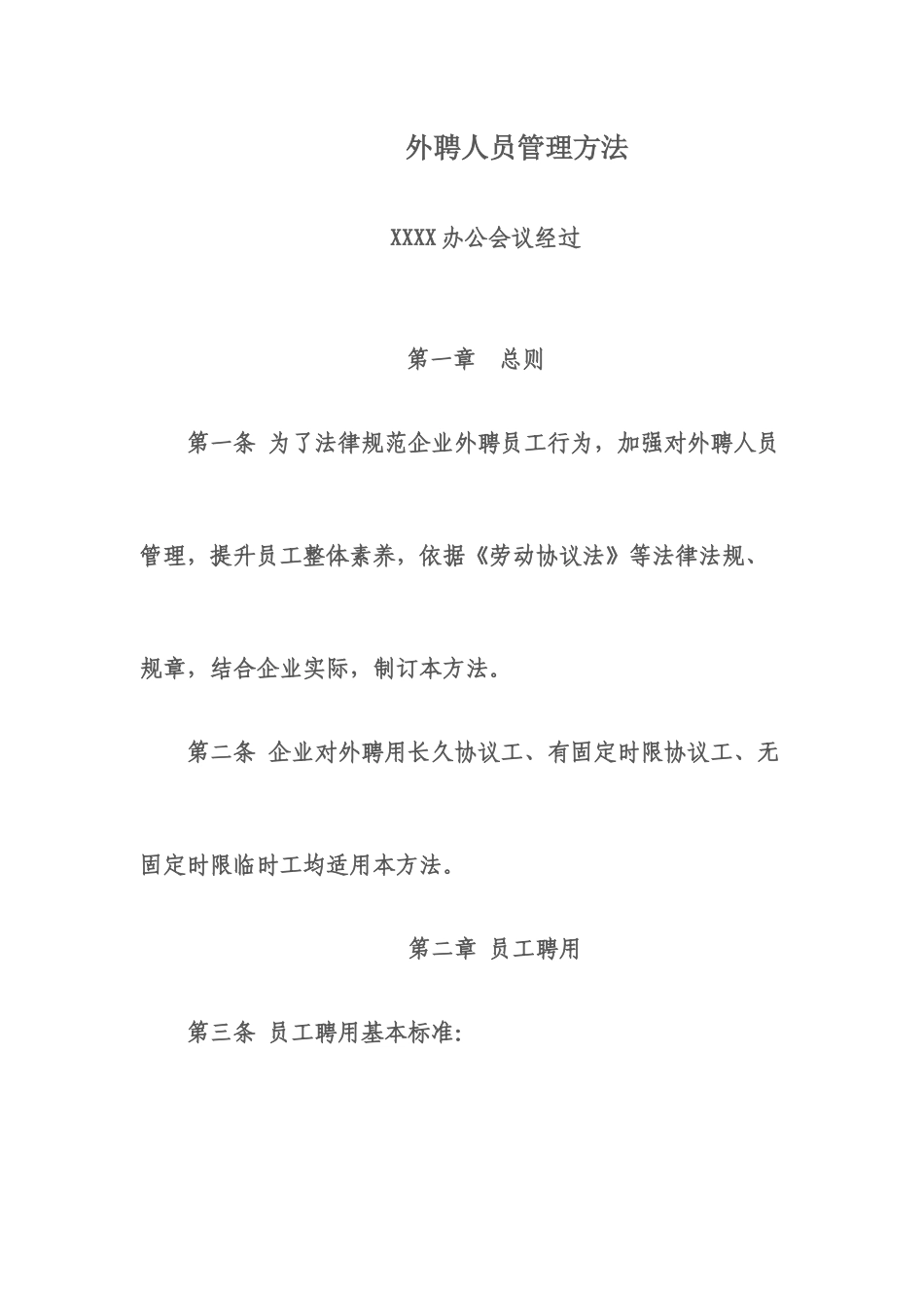 外聘人员管理制度_第2页