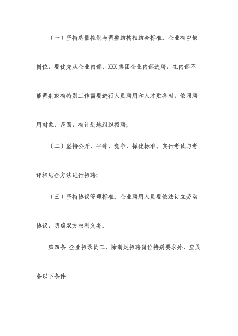 外聘人员管理制度_第3页