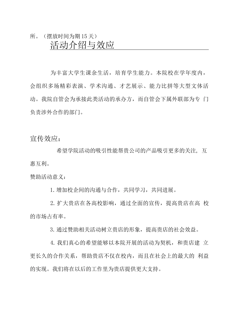 外联部长期合作策划书_第3页