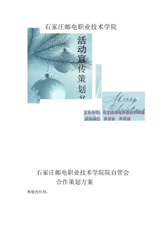 外联部长期合作策划书