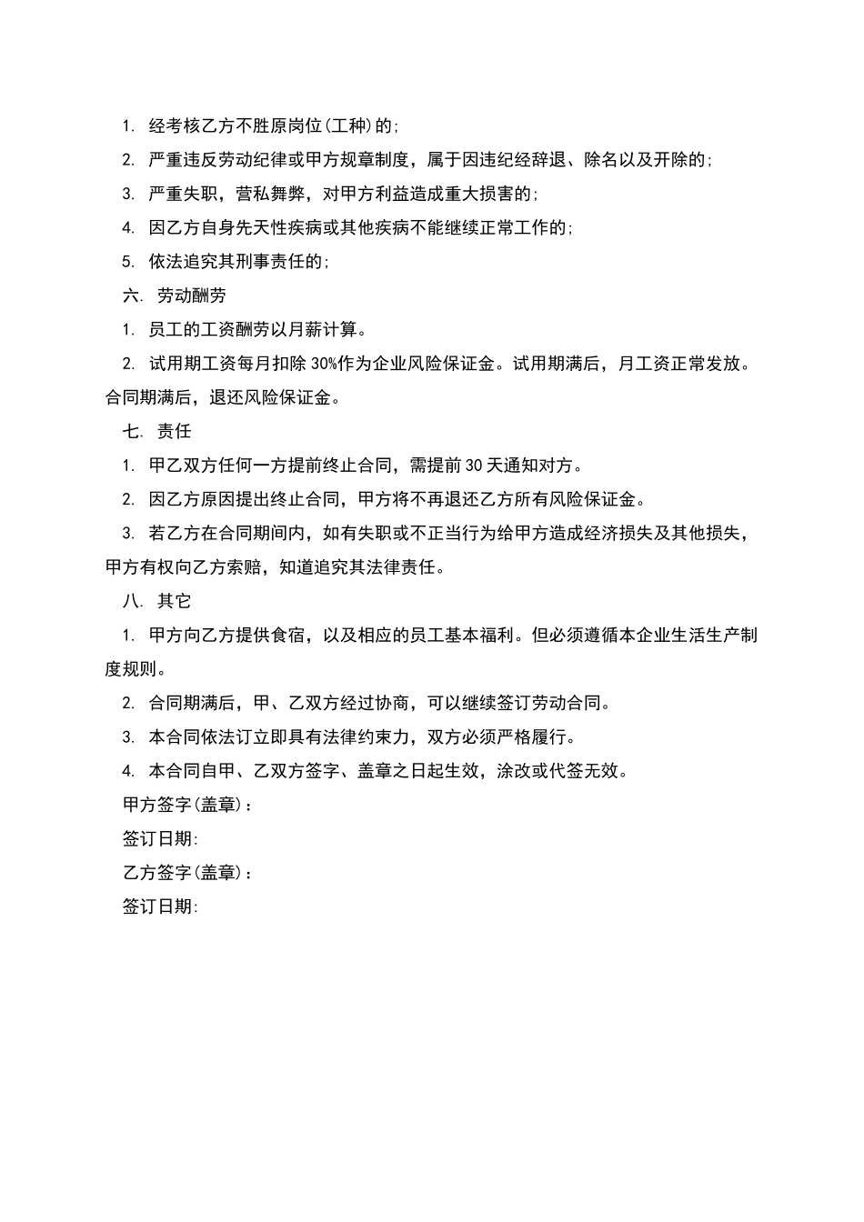 外聘员工劳动合同_第2页