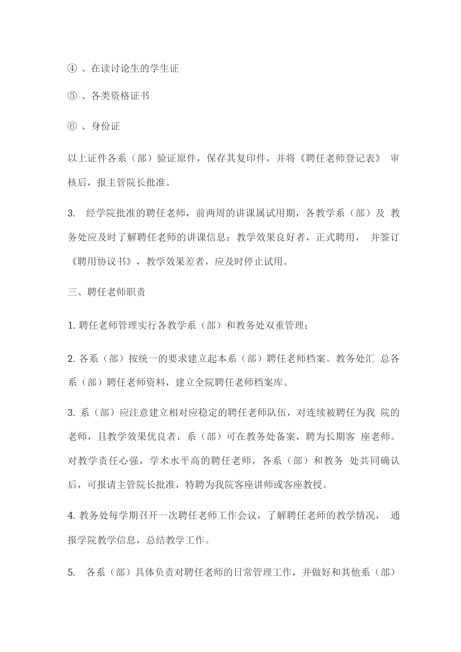 外聘教师管理办法_第2页