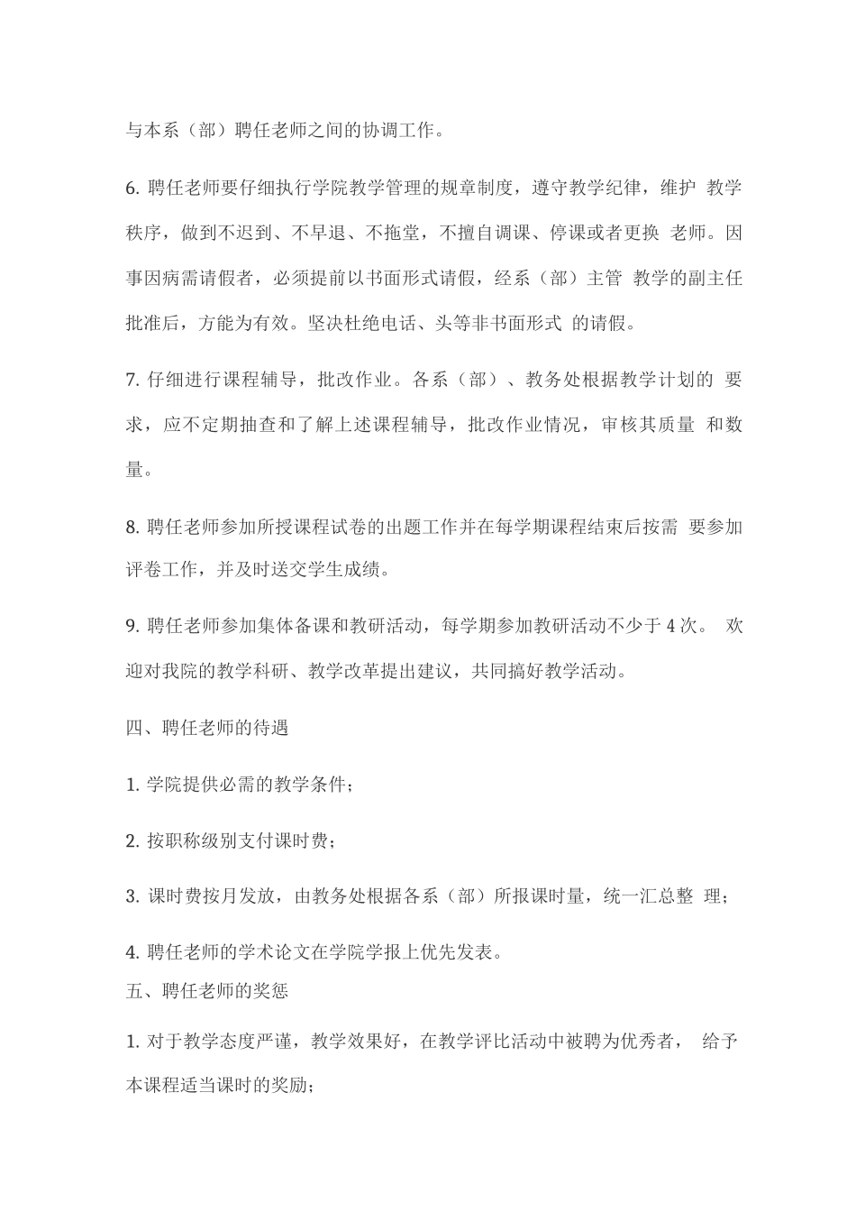 外聘教师管理办法_第3页