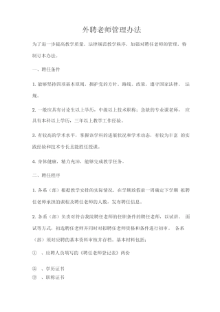外聘教师管理办法