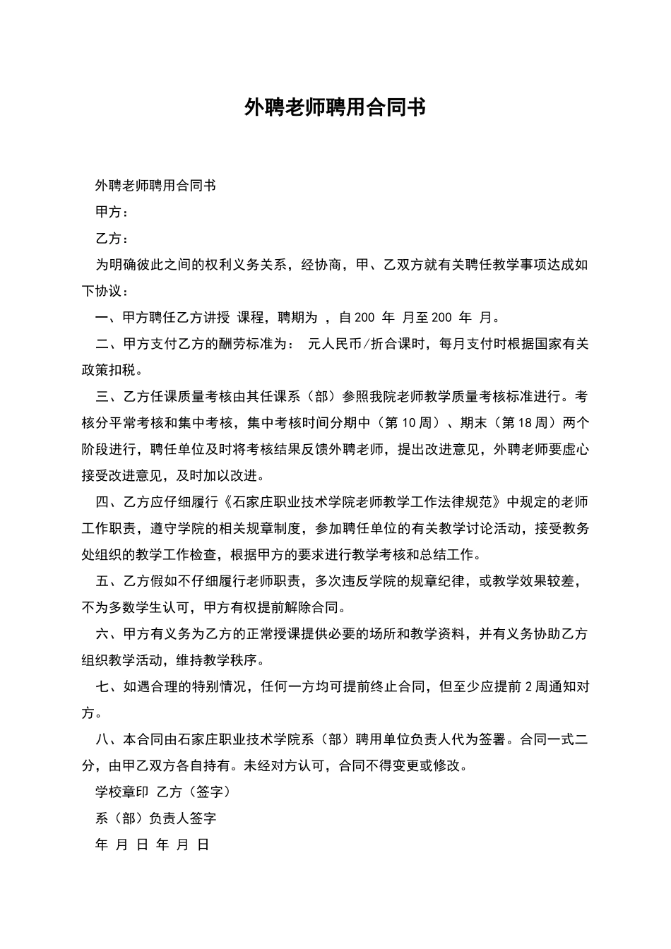 外聘教师聘用合同书-1_第1页