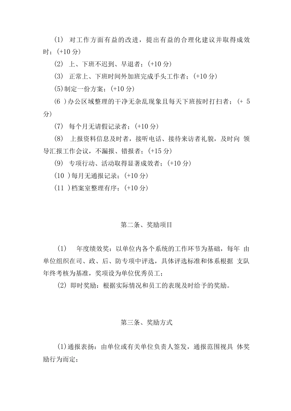 外聘文职人员奖惩制度_第2页